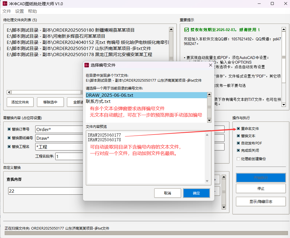 选择编号对应文件